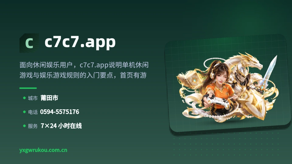 探索c7c7.app