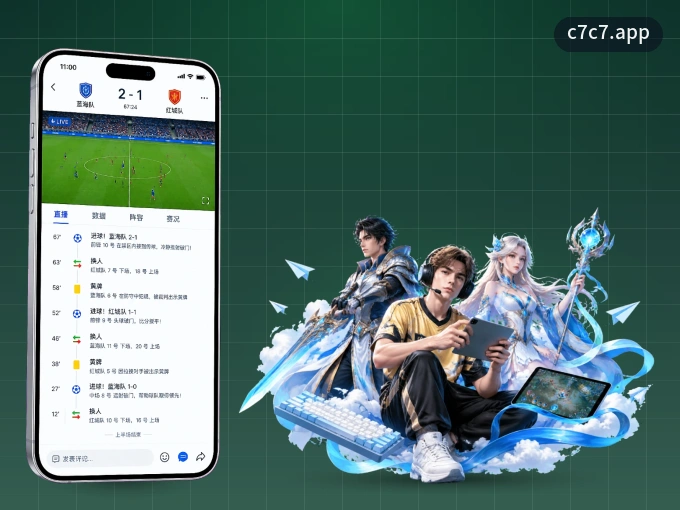 安装c7c7.app客户端，把球场装进手机里
